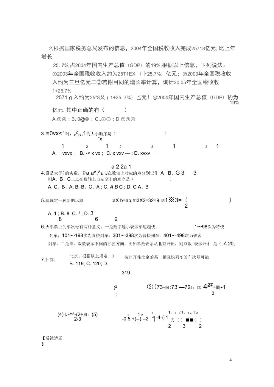 山东省冠县东古城镇中学九年级数学上册《实数的运算》学案(无答案)新人教版_第4页