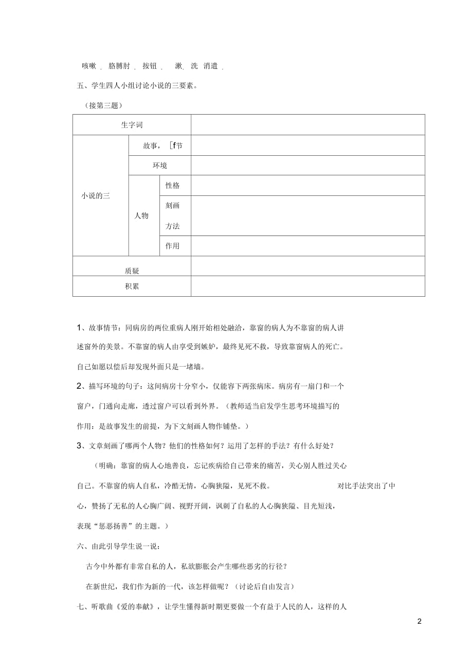 【名校推荐】浙江省2012年八年级语文下册《窗》教案苏教版_第2页