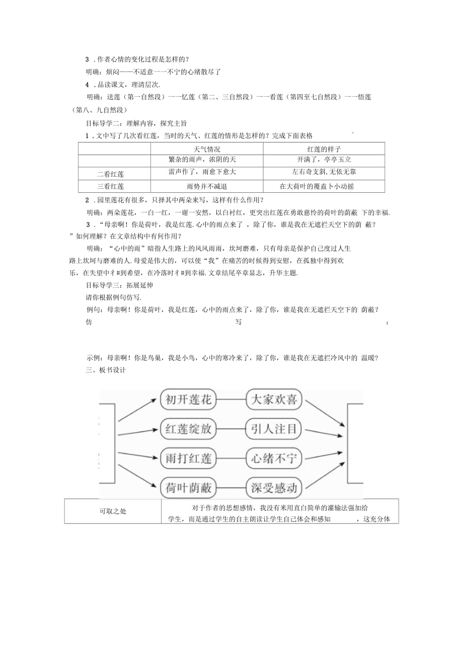 【部编版】2018年七年级上册语文教案：7散文诗二首_第3页