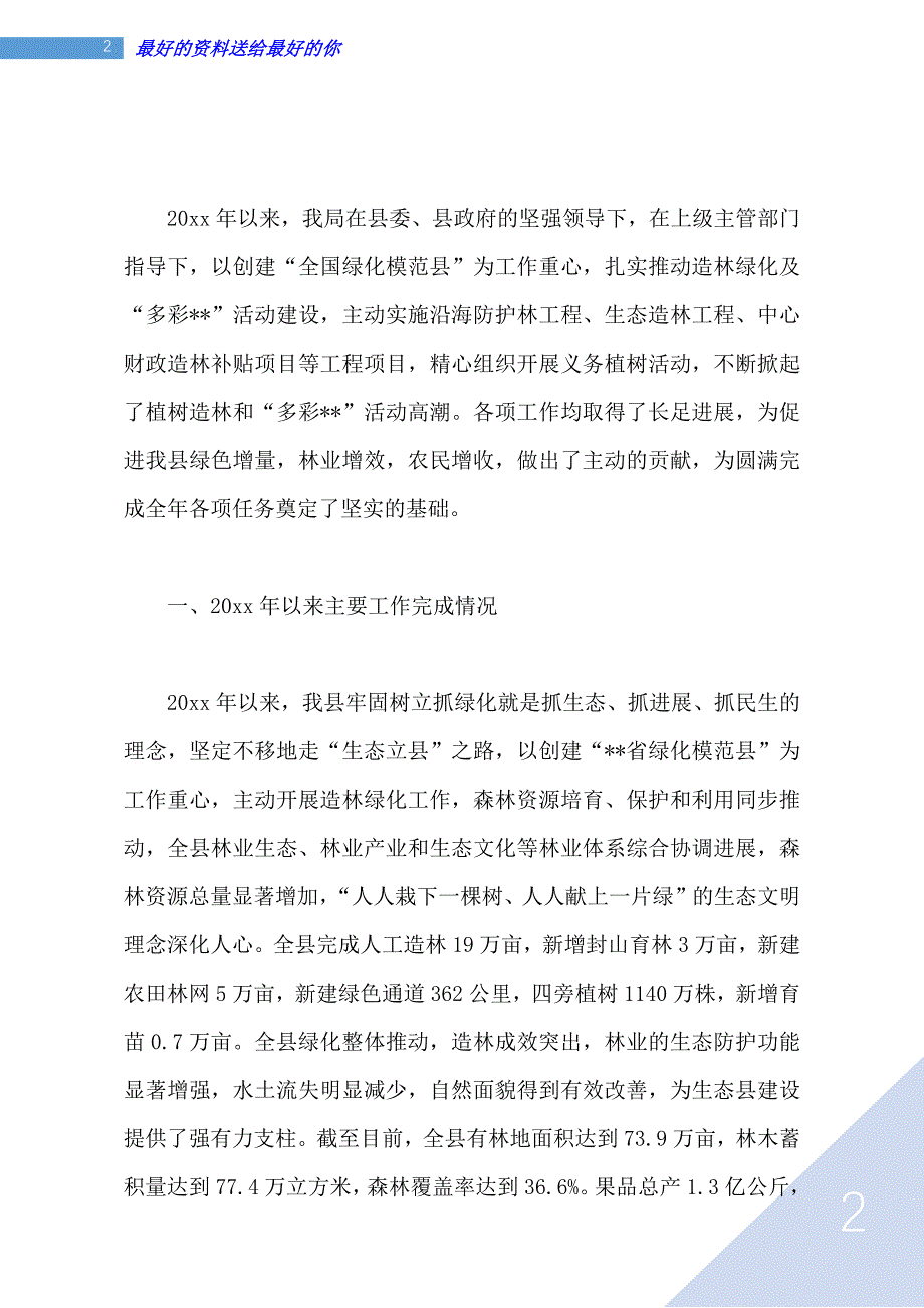 林业局2021年工作总结范文_第2页