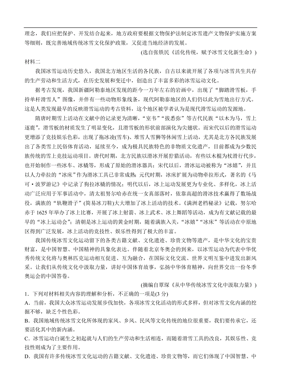 山东省教科所2021届高三下学期第二轮模拟考试 语文（含答案）_第2页