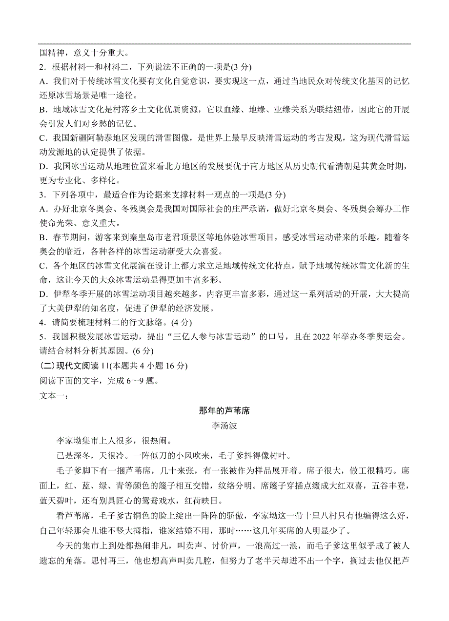 山东省教科所2021届高三下学期第二轮模拟考试 语文（含答案）_第3页