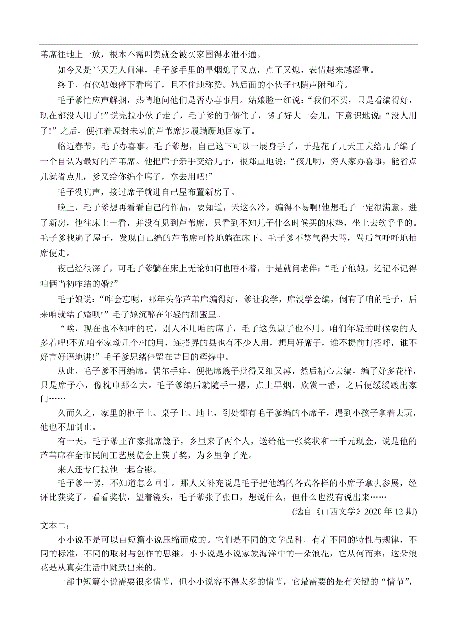 山东省教科所2021届高三下学期第二轮模拟考试 语文（含答案）_第4页