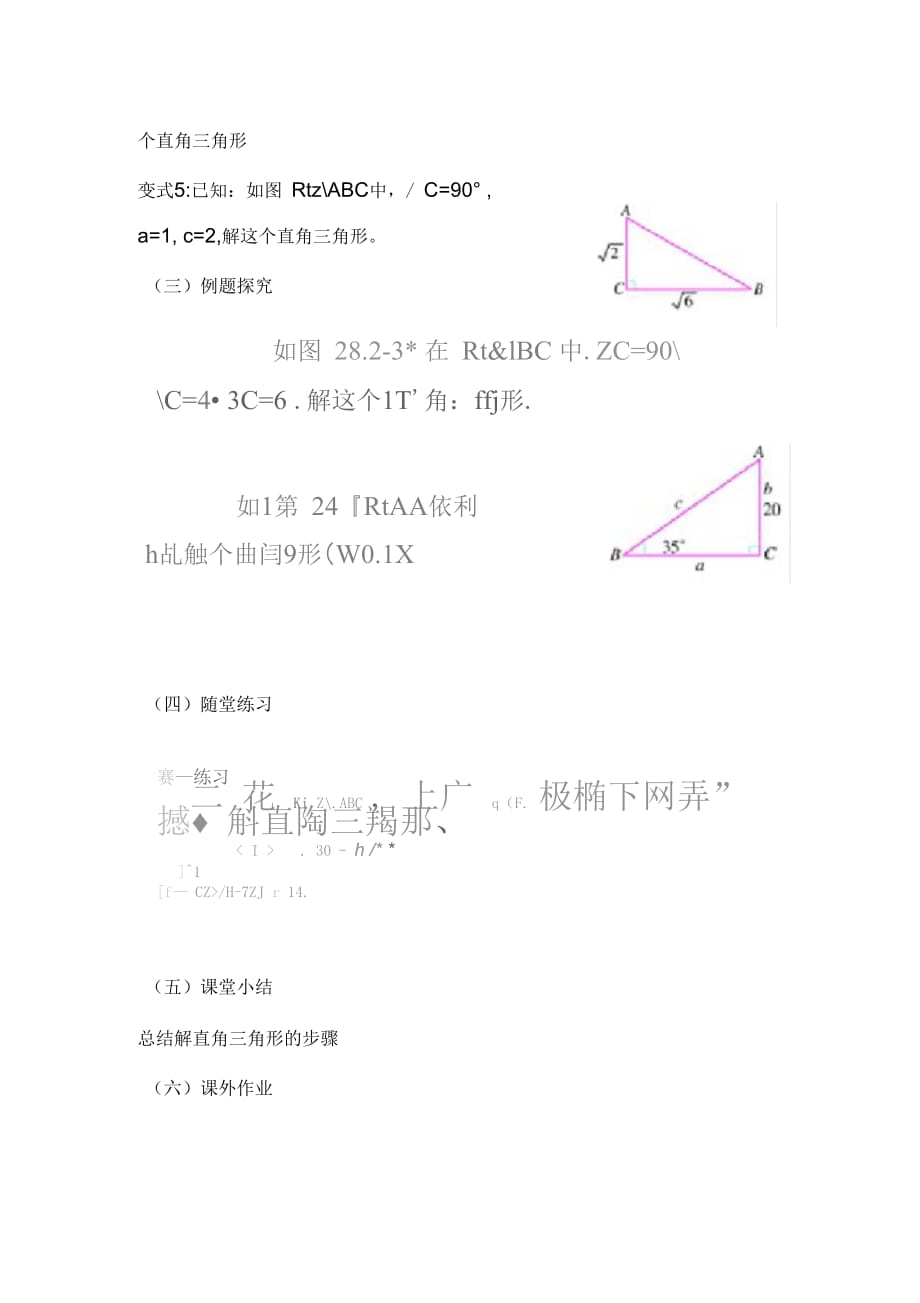 九年级下1.4解直角三角形教学设计.4解直角三角形教学设计_第2页