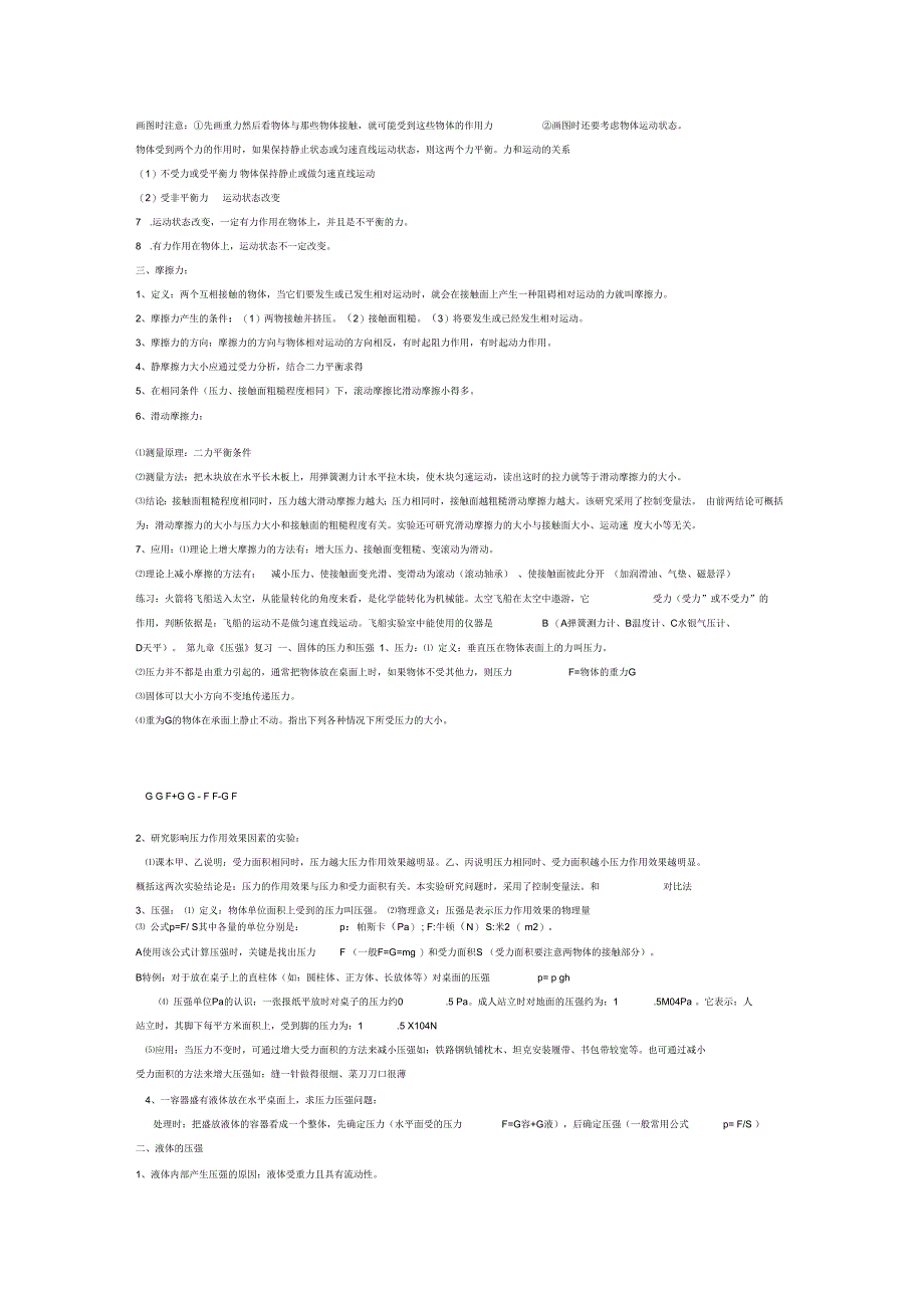 初二下册物理复习提纲_第3页