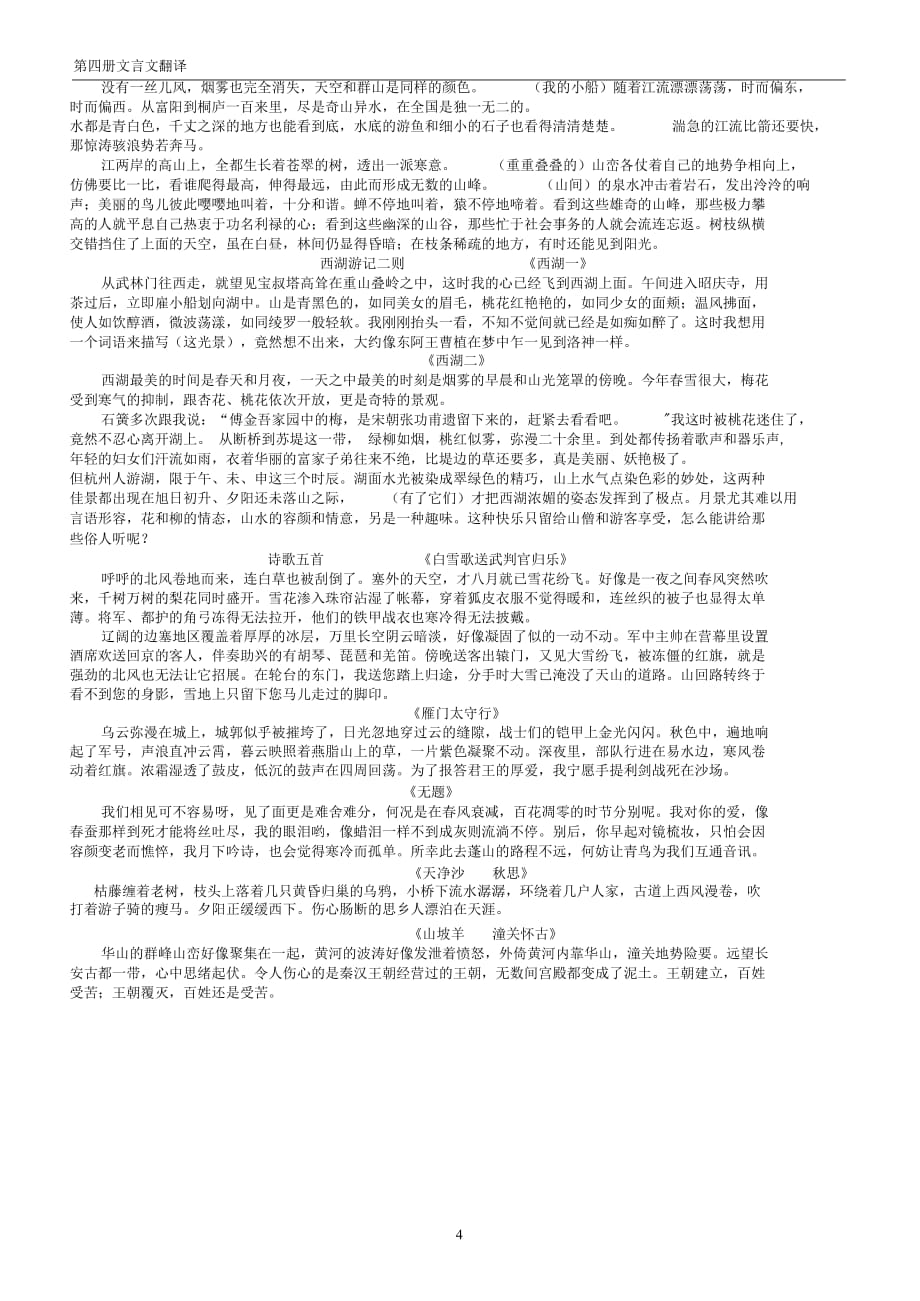 初中第四册文言文翻译_第4页