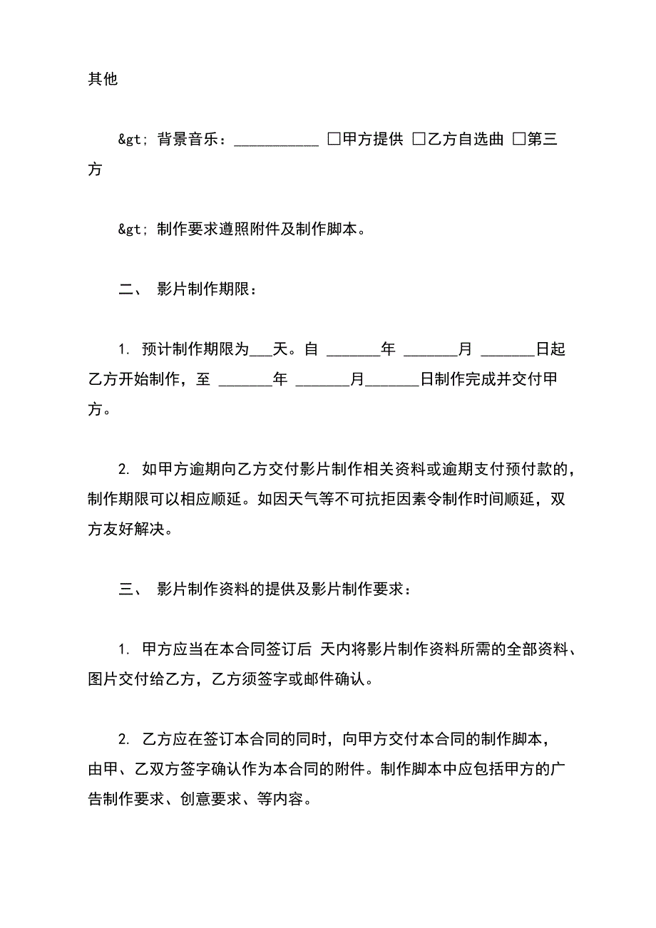 影视制作合同范本通用版本_第3页