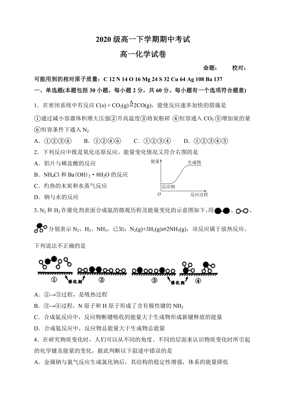 河北省衡水市2020-2021学年高一下学期期中考试化学试题（word版 含答案）_第1页