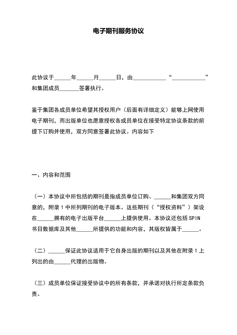 电子期刊服务协议（范本）_第2页