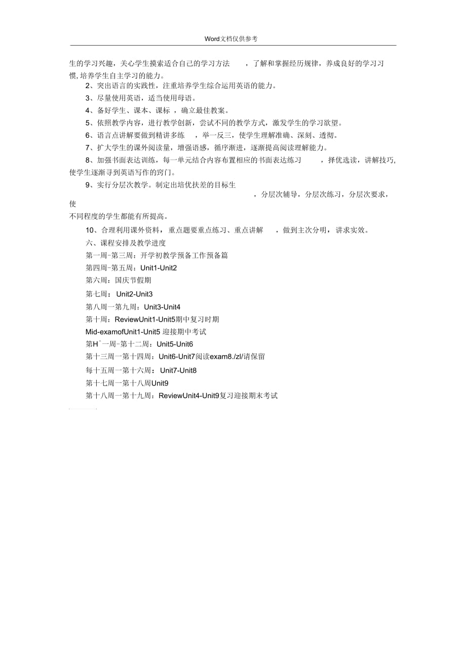 人教版新目标七年级英语教学工作计划范文_第2页