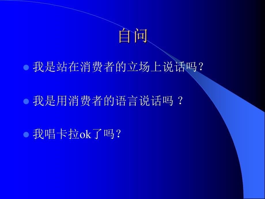 [精选]竞争环境的品牌法宝_第5页