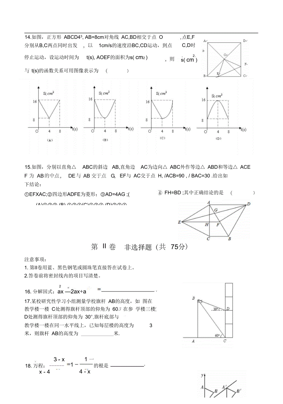 山东省济南外国语学校2014年九年级下学期第一次学业水平考试数学试卷-1_第3页