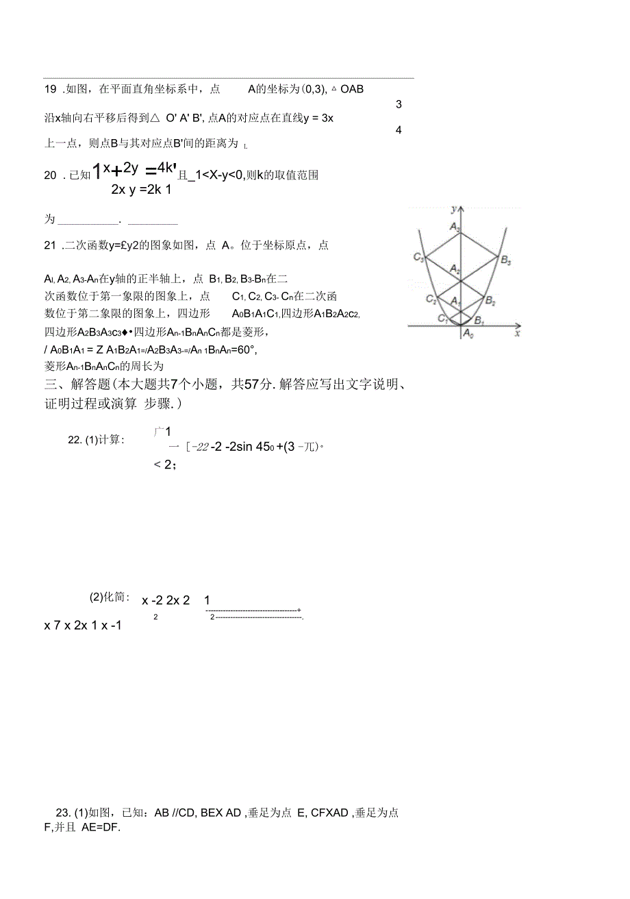 山东省济南外国语学校2014年九年级下学期第一次学业水平考试数学试卷-1_第4页