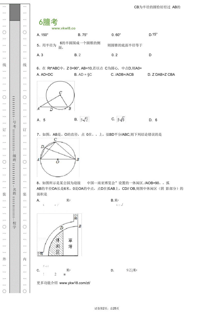 北师大版九年级下册数学第三章圆练习题(带解析)_第2页