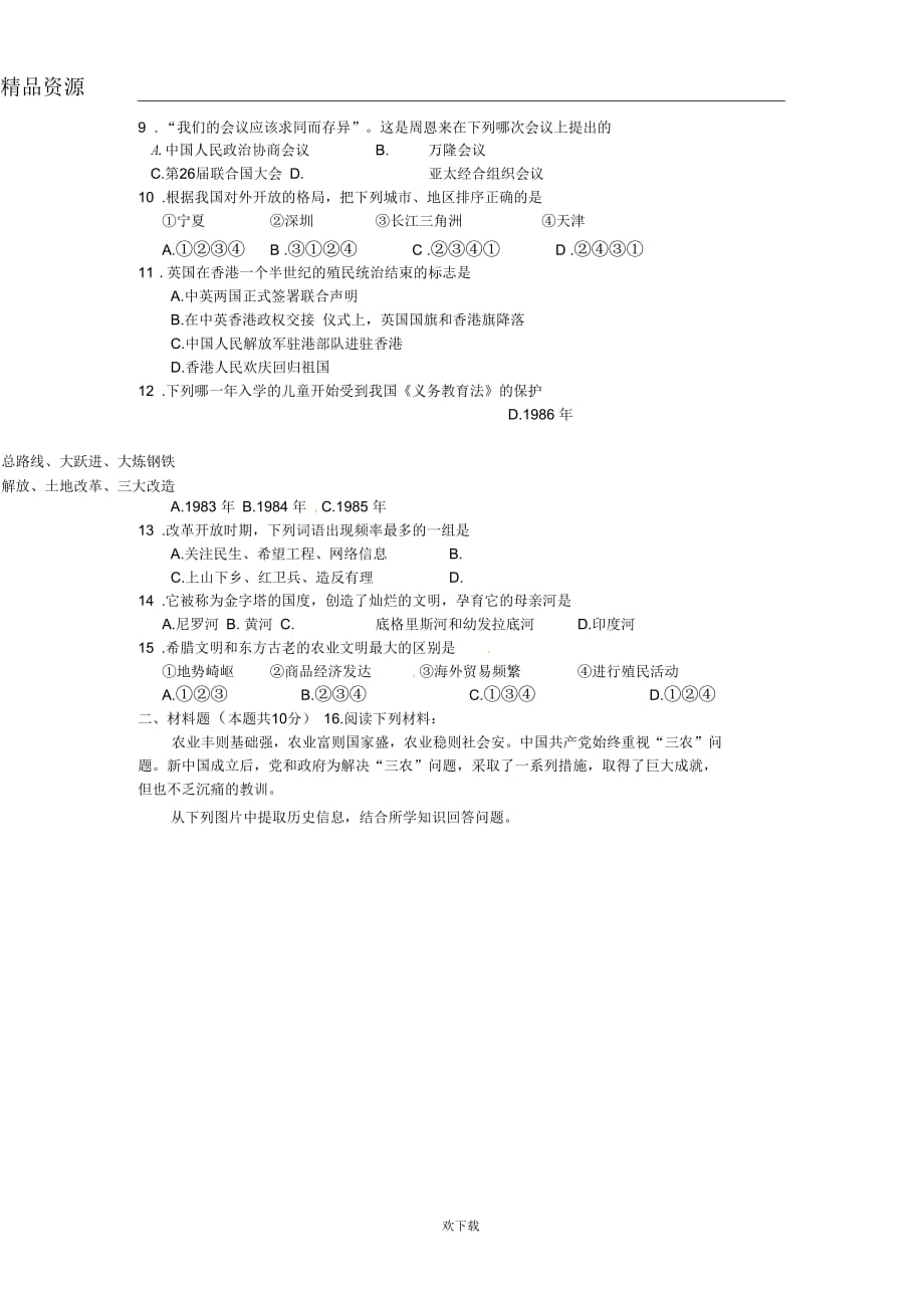 宁夏银川市2010-2011学年八年级下学期期末检测历史试题_第2页