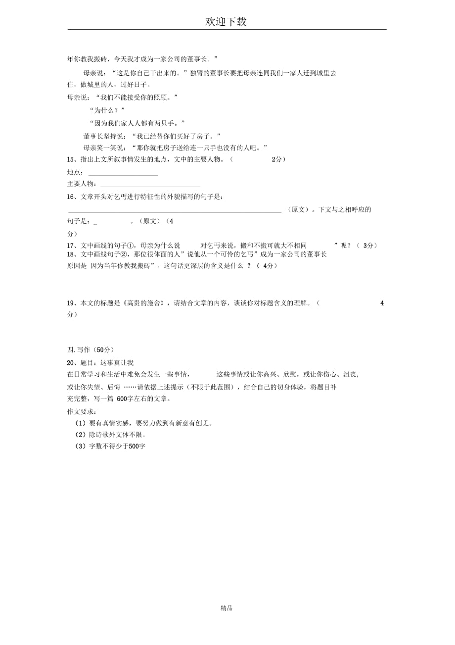 济南市19中2011-2012学年第二学期期中测试七年级语文试卷_第4页