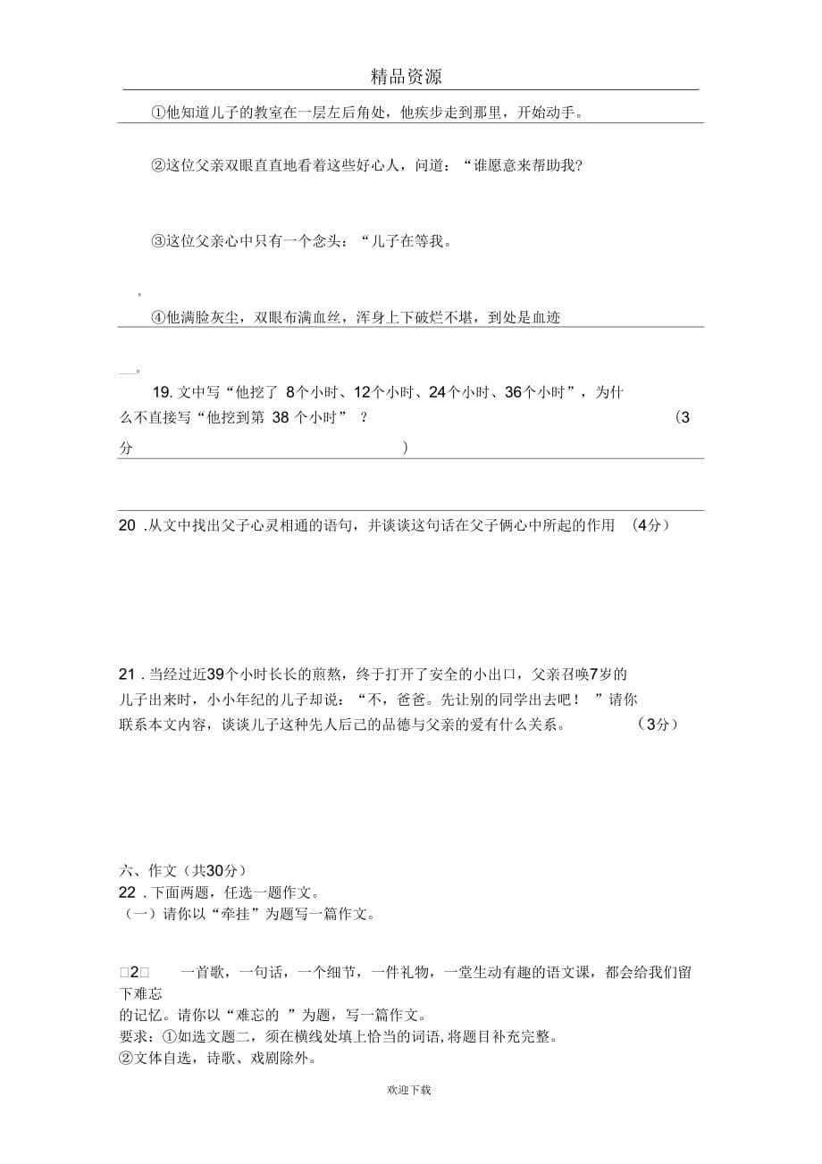 广西融水县2013-2014学年第一学期期中质量检测八年级语文试卷(B卷)_第5页