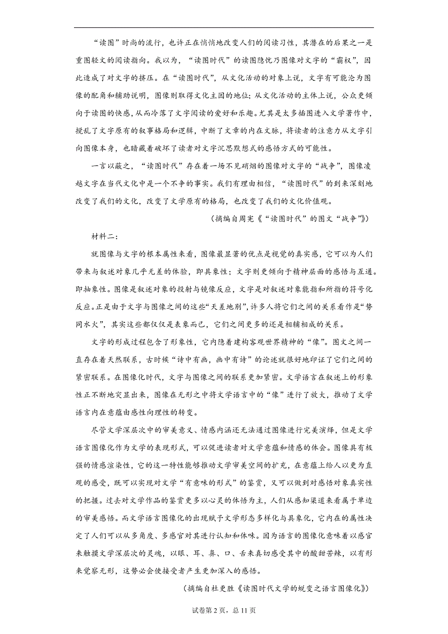 山东省淄博市2020-2021学年高三下学期一模语文试题（word版 含答案）_第2页