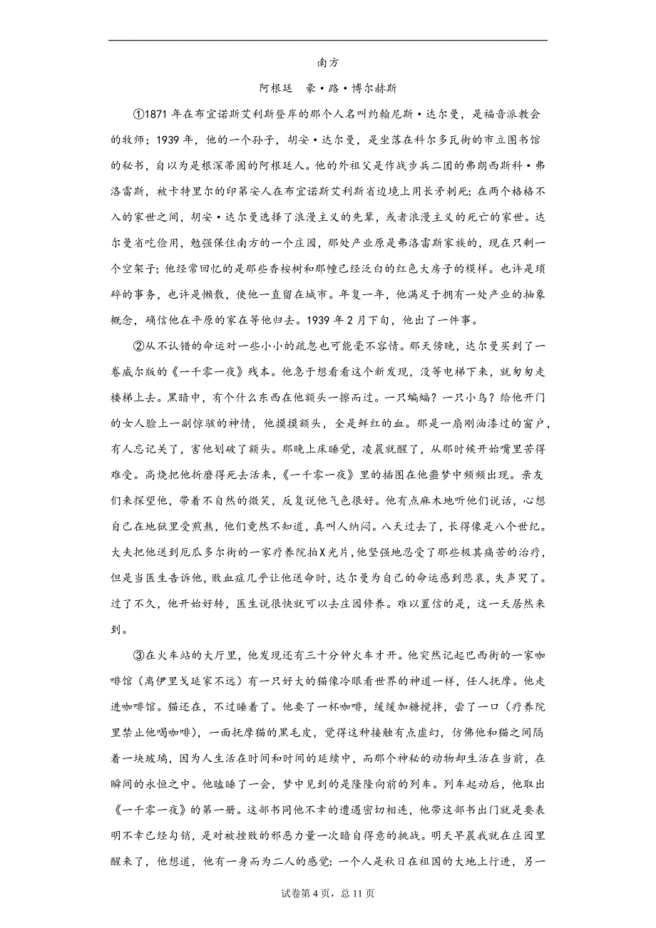 山东省淄博市2020-2021学年高三下学期一模语文试题（word版 含答案）_第4页