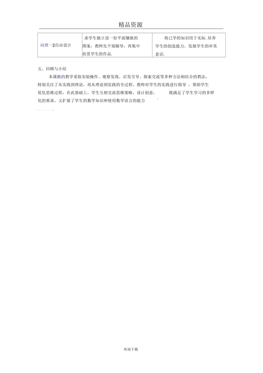 人教版初中数学七下第七章第四节课题学习镶嵌素材_第4页