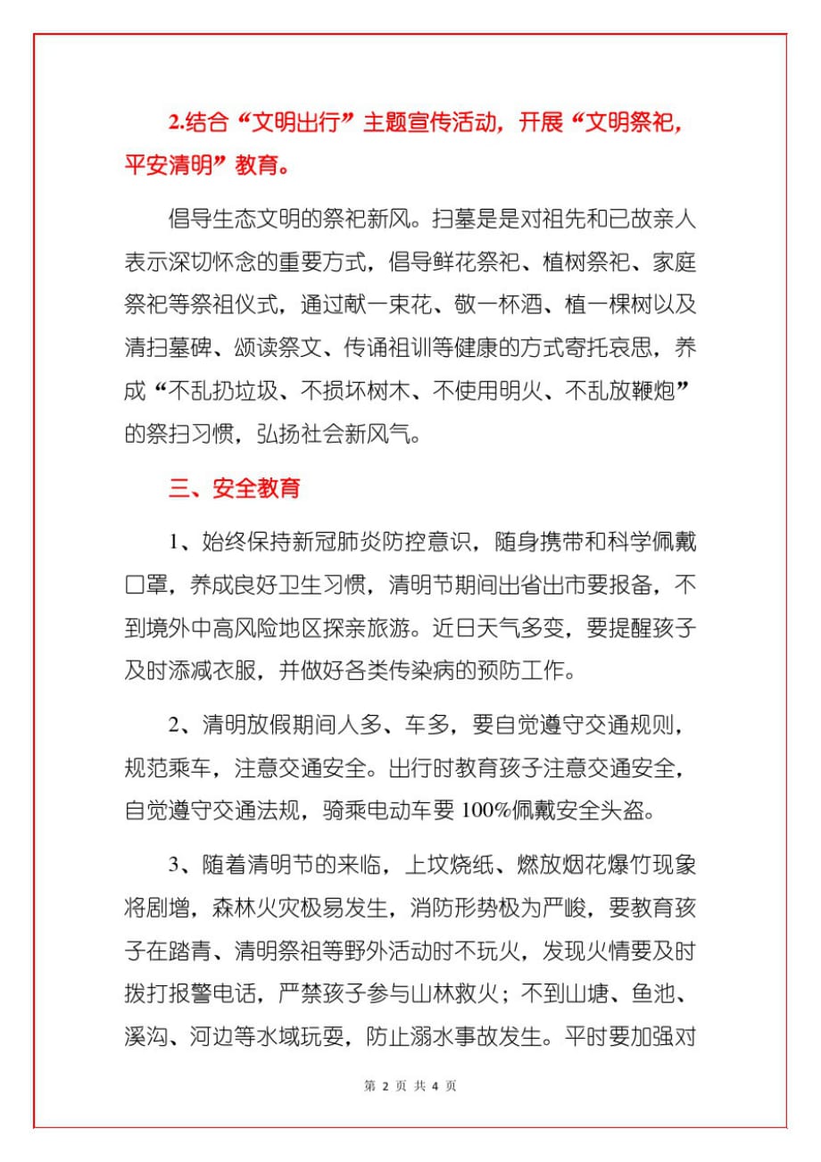 2021学校清明节放假安全教育告家长书致家长的一封信(详细版)_第2页