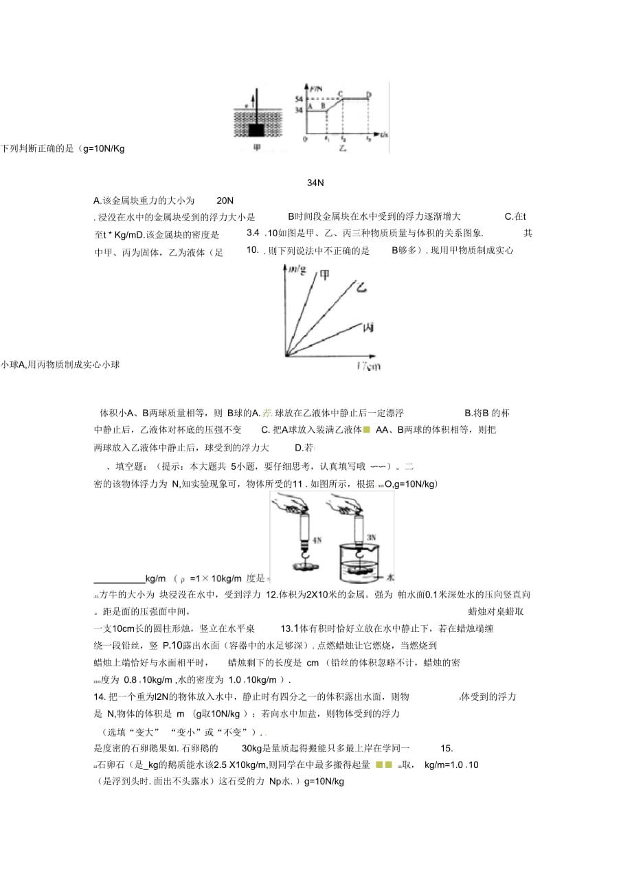 沪科版八年级物理全册试题92阿基米德原理课堂习题精编版_第4页