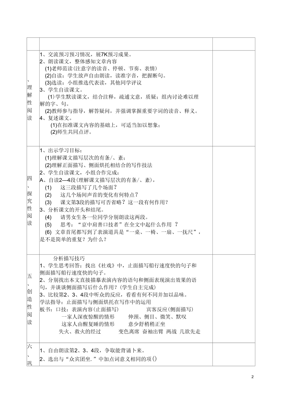 七年级语文下册《口技》讲学稿人教版_第2页