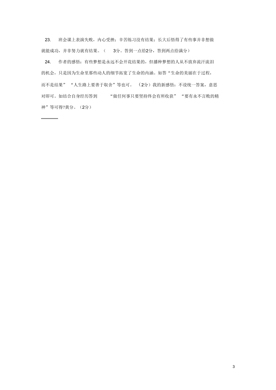 江苏省新沂市钟吾中学九年级语文沉默的竹笛阅读理解专练_第3页