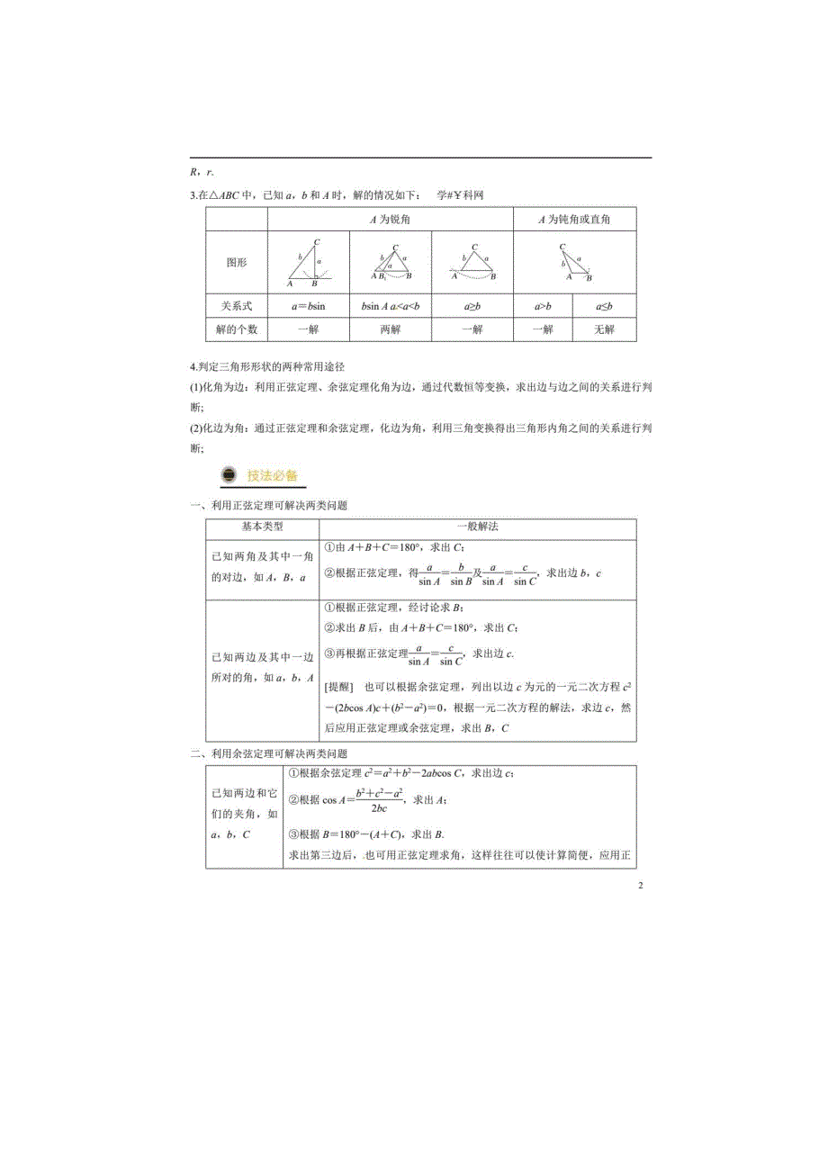 [荐]高考数学必考点：解三角形-例题详解_第2页