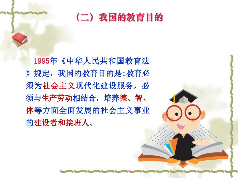 [精选]第二章我国幼儿园教育的目标、任务和原则_第4页