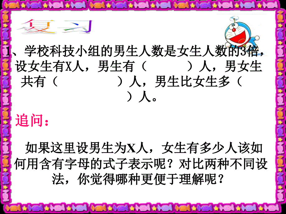 人教版五年级数学上册第四单元稍复杂的方程例3___解方程ax+bx=c及其应用_第2页