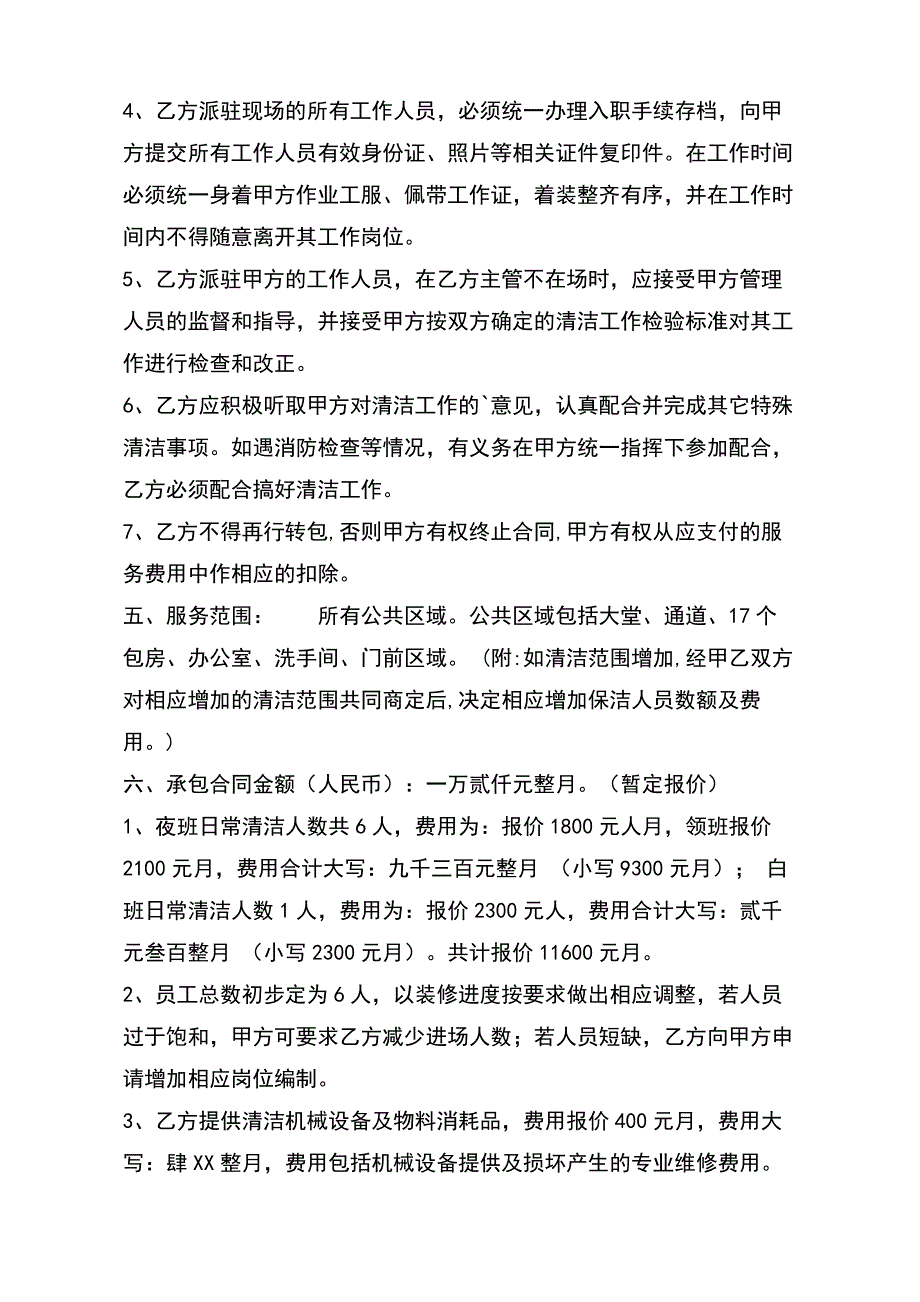 电子版多人承包合同样书_第3页