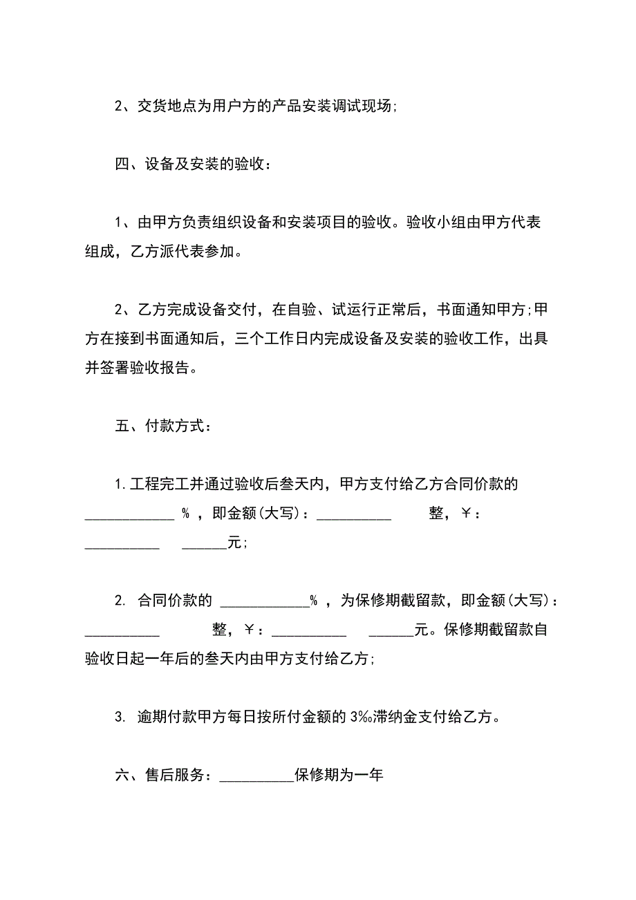 监控系统安装工程合同合同范本简易版_第3页