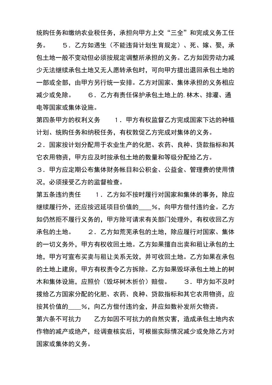 简易公司承包合同书（范本）_第3页