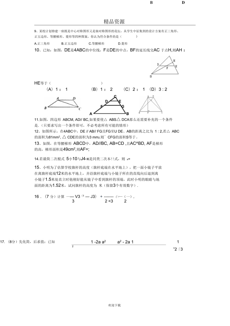 初二数学期末复习试卷五_第2页