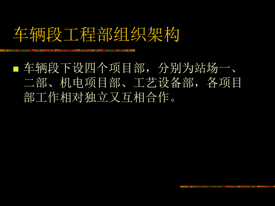 [精选]车辆段工程管理要点_第2页