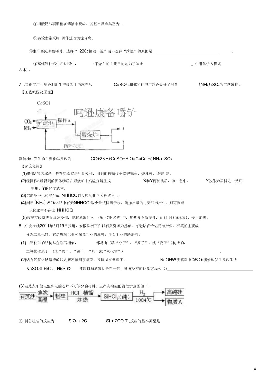 江苏省无锡市滨湖中学中考化学专题复习工业流程题练习题(二)(无答案)新人教版_第4页