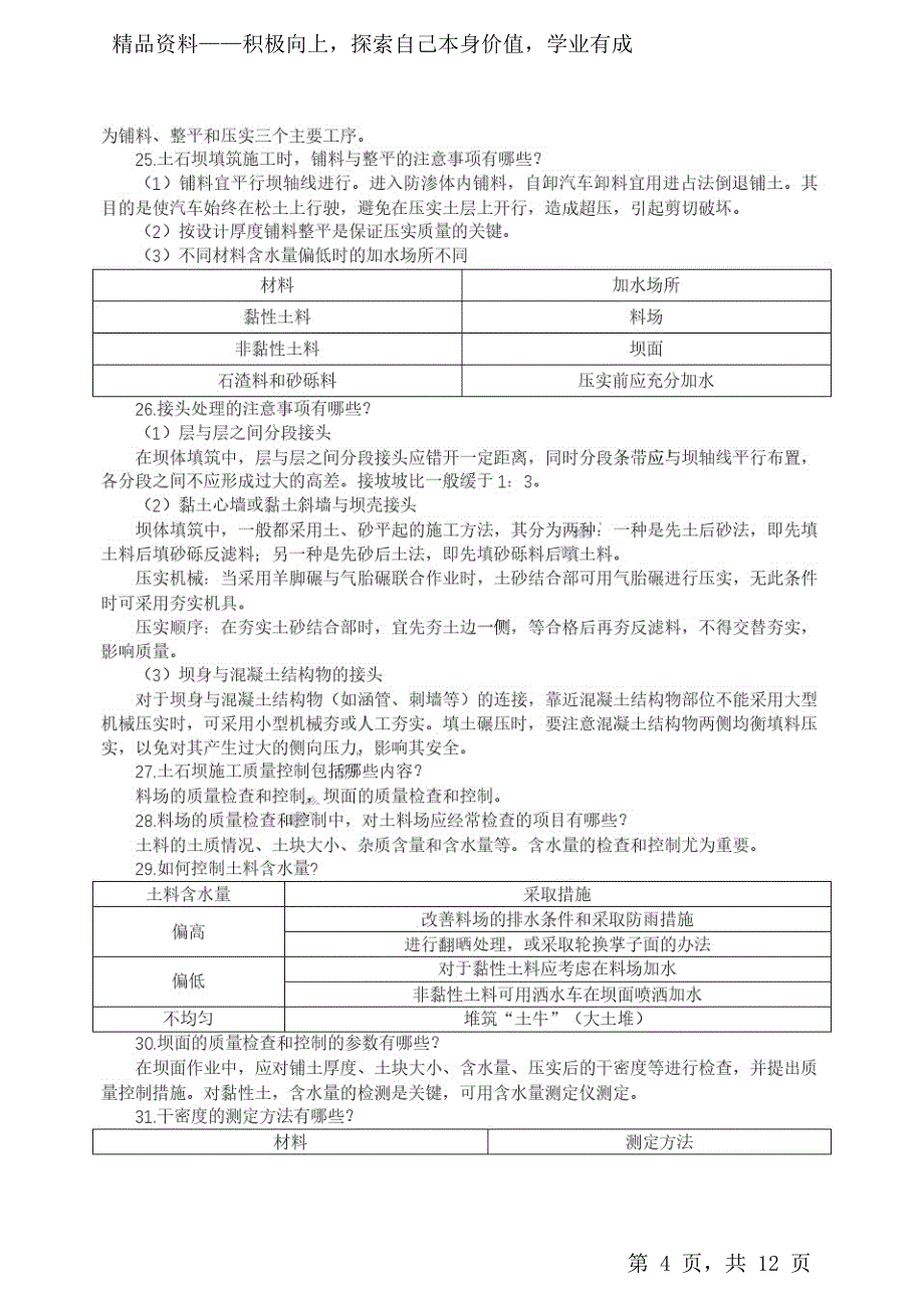 2021二建水利-【案例必备考点知识点（打印版）_第4页