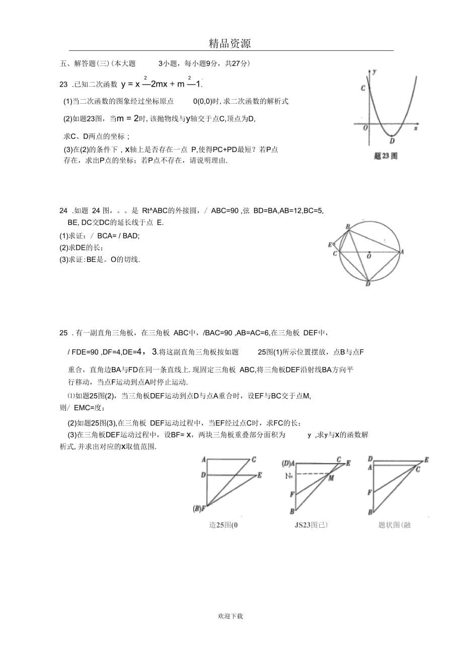 2013年广东省初中毕业生学业考试数学试卷_第5页