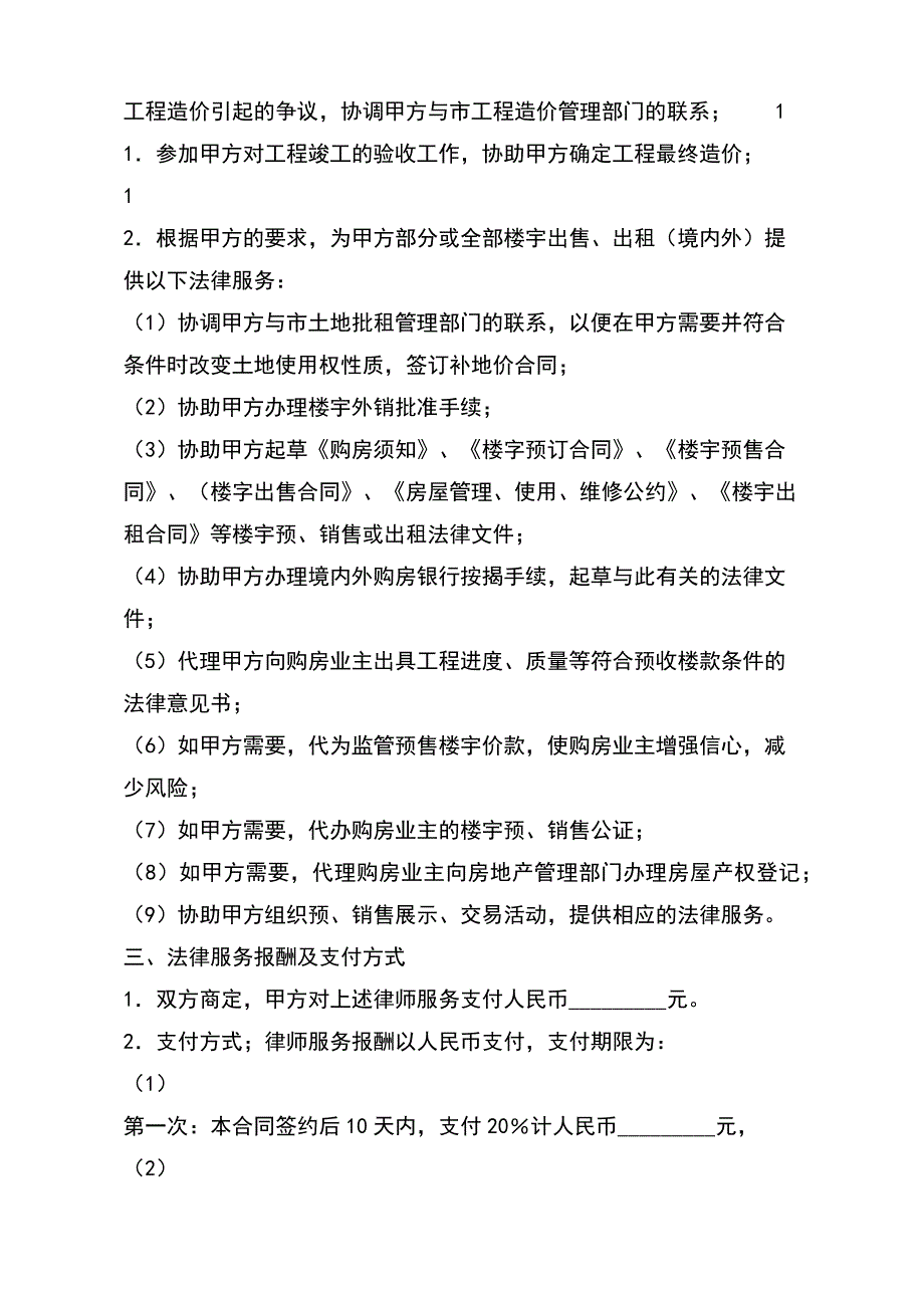 关于用户服务合同书（范本）_第3页