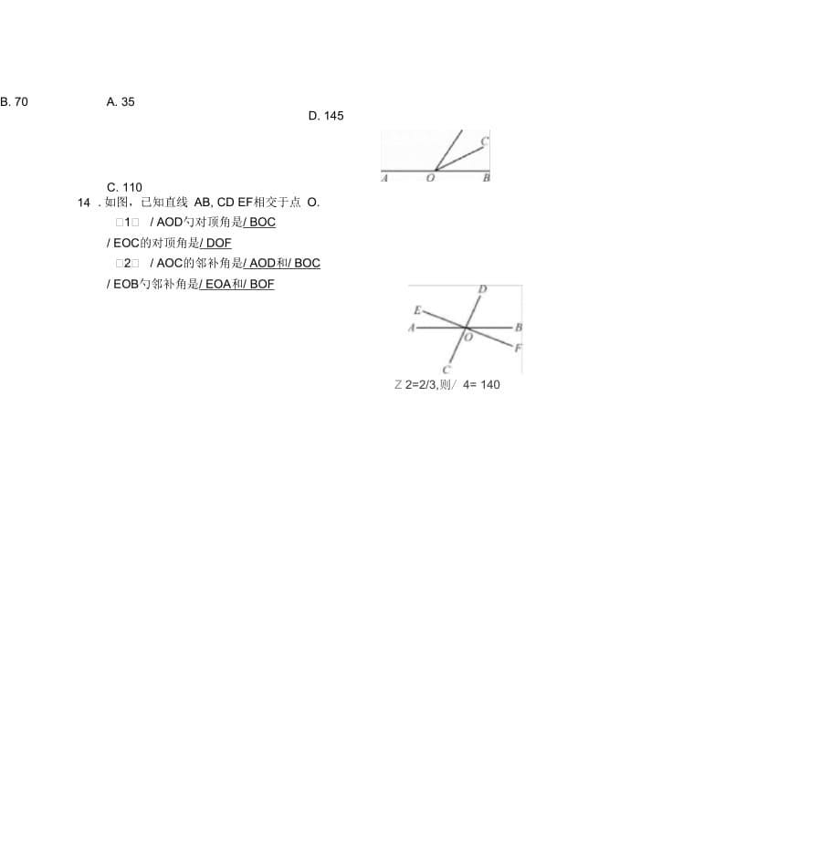 2017春七年级数学下册5.1.1相交线习题新版新人教版20170418212(一)_第5页