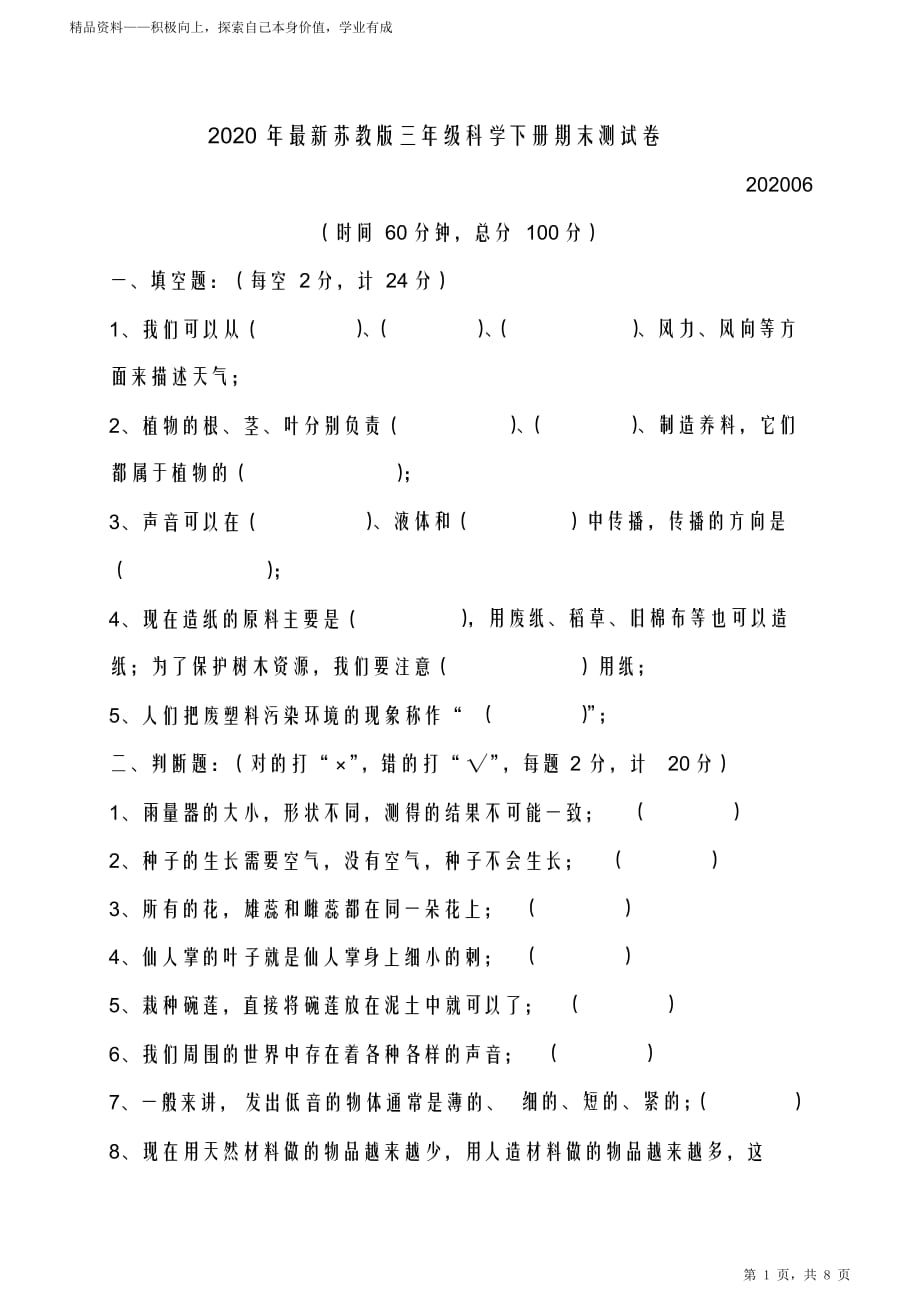 2021年最新苏教版三年级下册期末科学期末测试卷及答案（打印版）_第1页