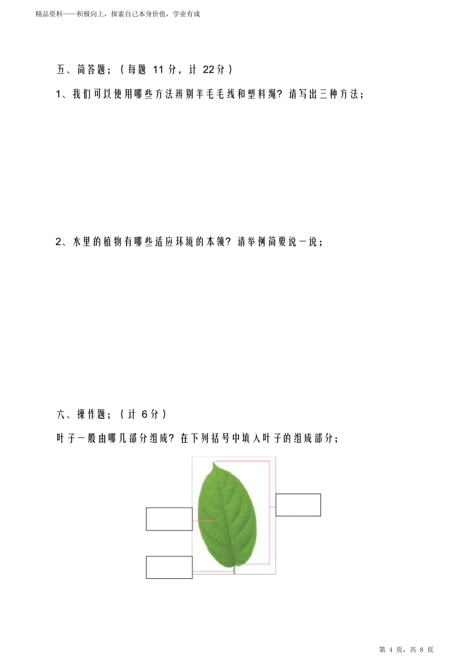 2021年最新苏教版三年级下册期末科学期末测试卷及答案（打印版）_第4页