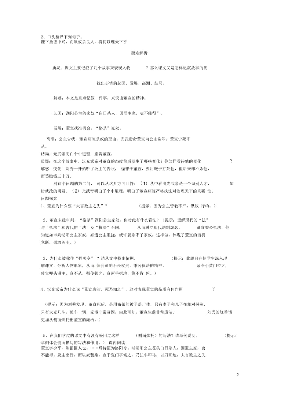 河南省偃师市府店镇第三初级中学七年级语文下册《强项令》导学案(无答案)语文版_第2页