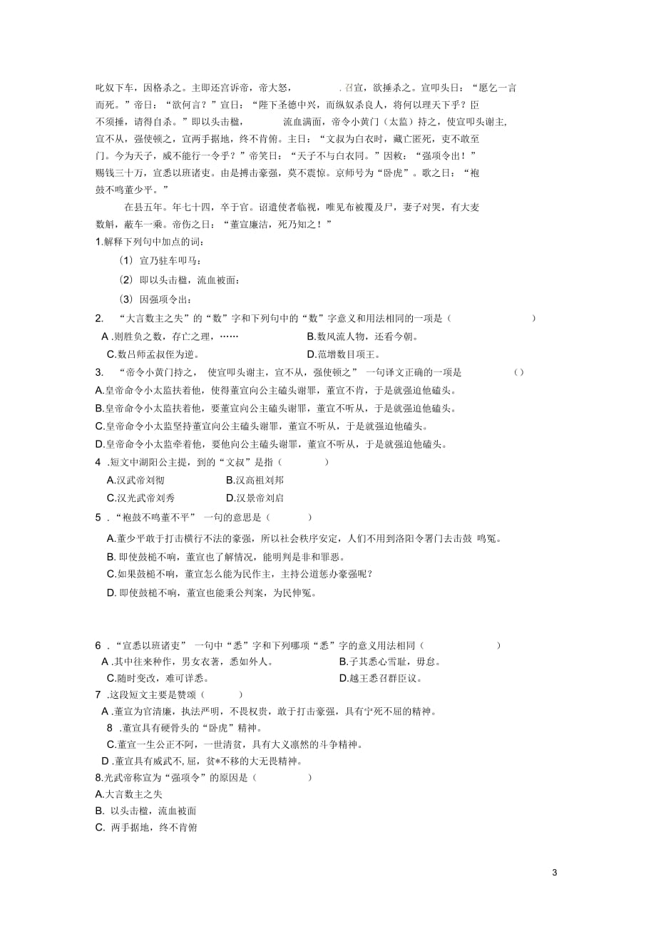 河南省偃师市府店镇第三初级中学七年级语文下册《强项令》导学案(无答案)语文版_第3页