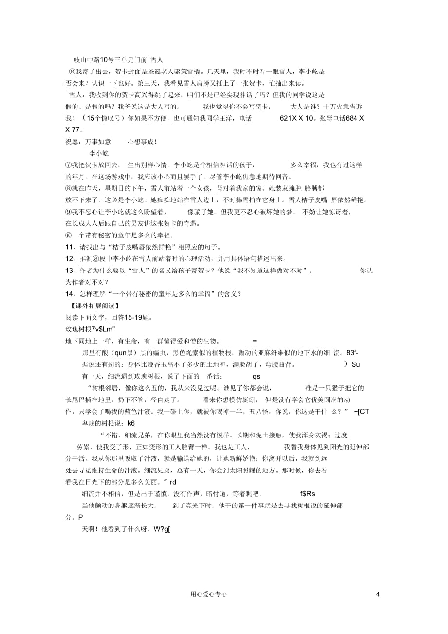 七年级语文上册第一单元《雪地贺卡》教案+学案北师大版_第4页