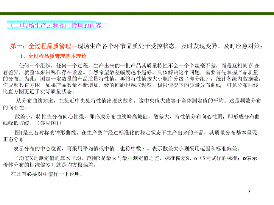 [精选]过程控制管理实务_第3页