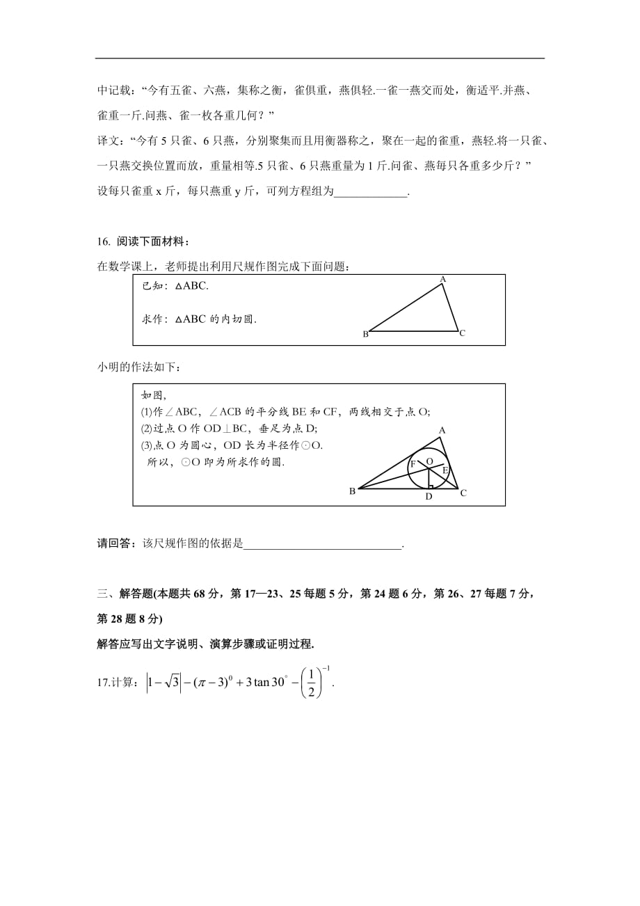 10.北京市怀柔区2018年初三数学一模试题_第4页