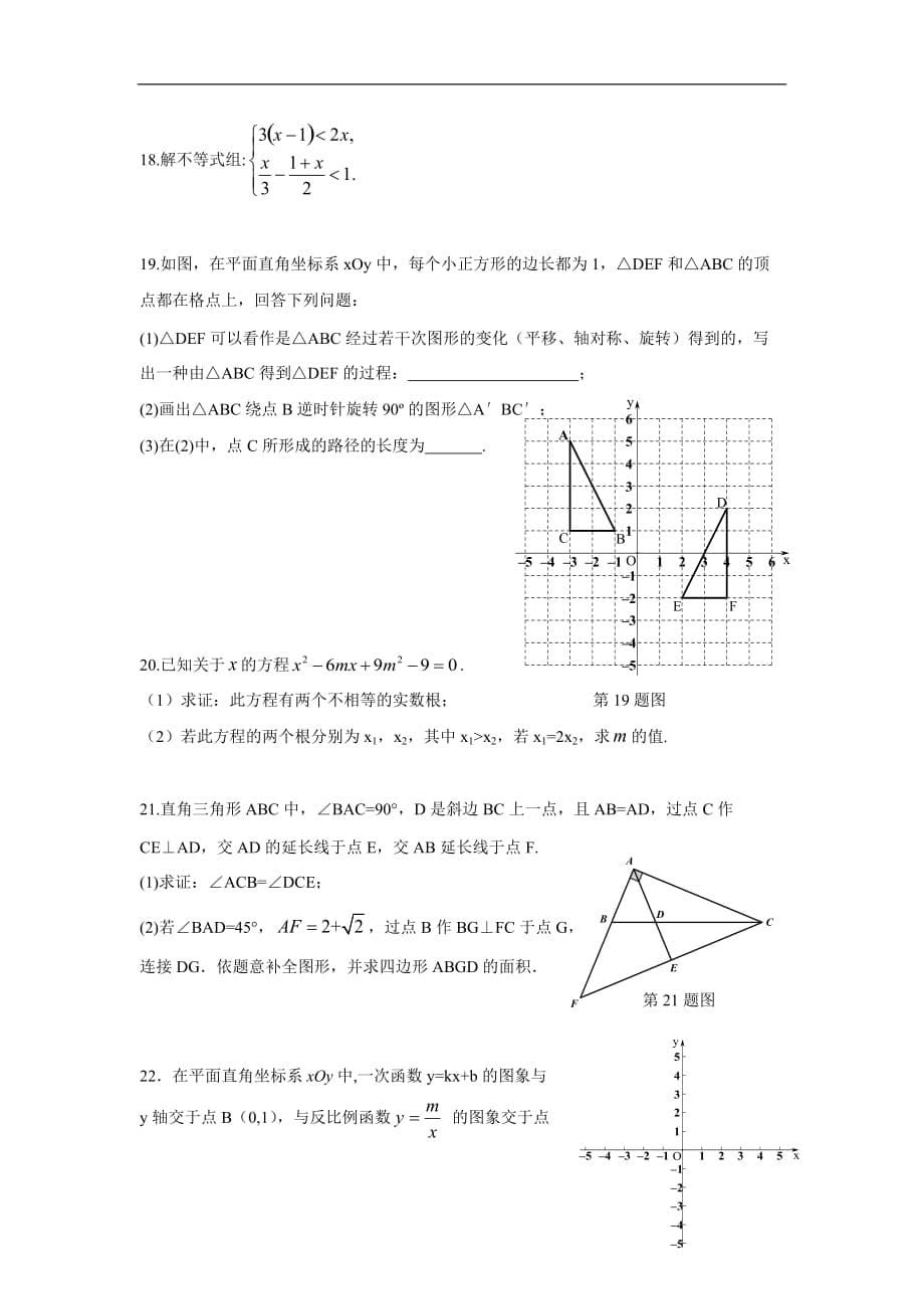 10.北京市怀柔区2018年初三数学一模试题_第5页