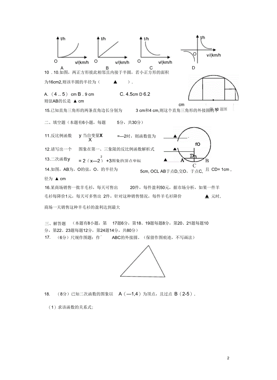 浙江省温州市2013届九年级数学上学期期中联考试题新人教版_第2页